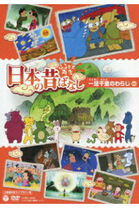 楽天ブックス ふるさと再生 日本の昔ばなし 一足千里のわらじ ほか 鈴木卓夫 柄本明 Dvd 楽天ブックス ふるさと再生 日本の昔ばなし 一足千里のわらじ ほか 鈴木卓夫 柄本明 Dvd